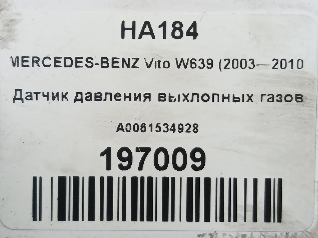 датчик давления выхлопных газов MERCEDES-BENZ Vito  A0061534928, 3620 рублей, Москва