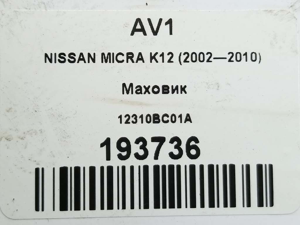 маховик NISSAN MICRA  12310BC01A, 750 рублей, Москва