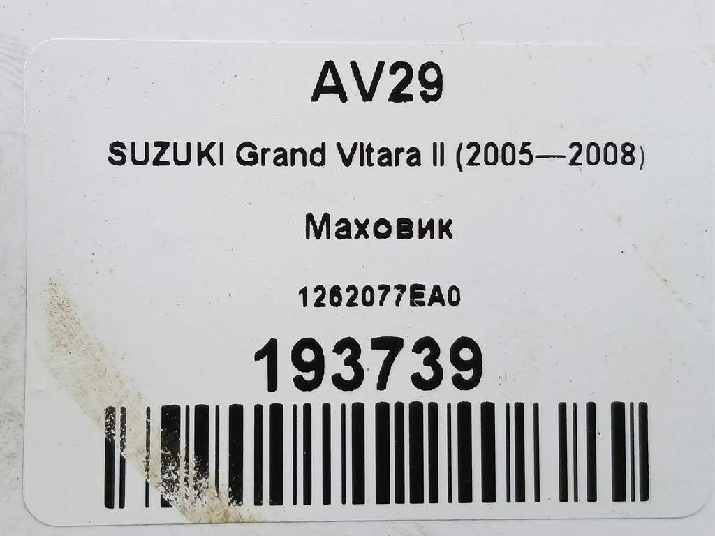 маховик SUZUKI Grand Vitara 2.0 4WD MT (140 л.с.)Grand Vitara  II (2005—2008) Внедорожник 1262077EA0, 1440 рублей, Москва