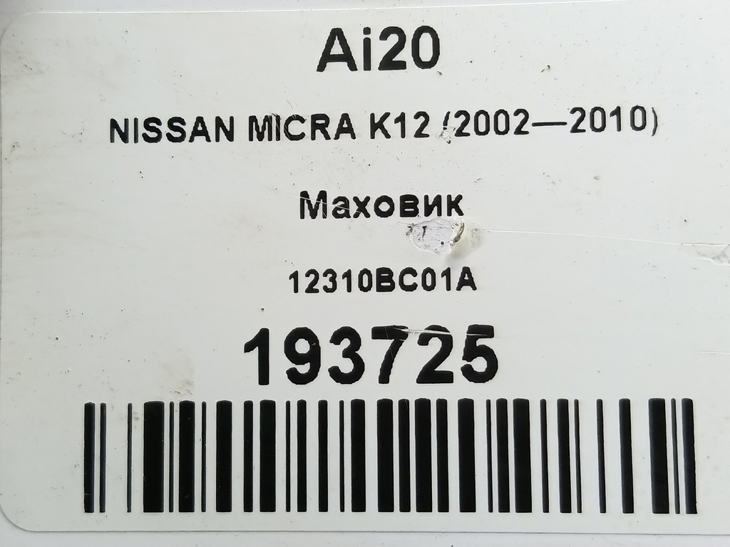 маховик NISSAN MICRA  12310BC01A, 750 рублей, Москва