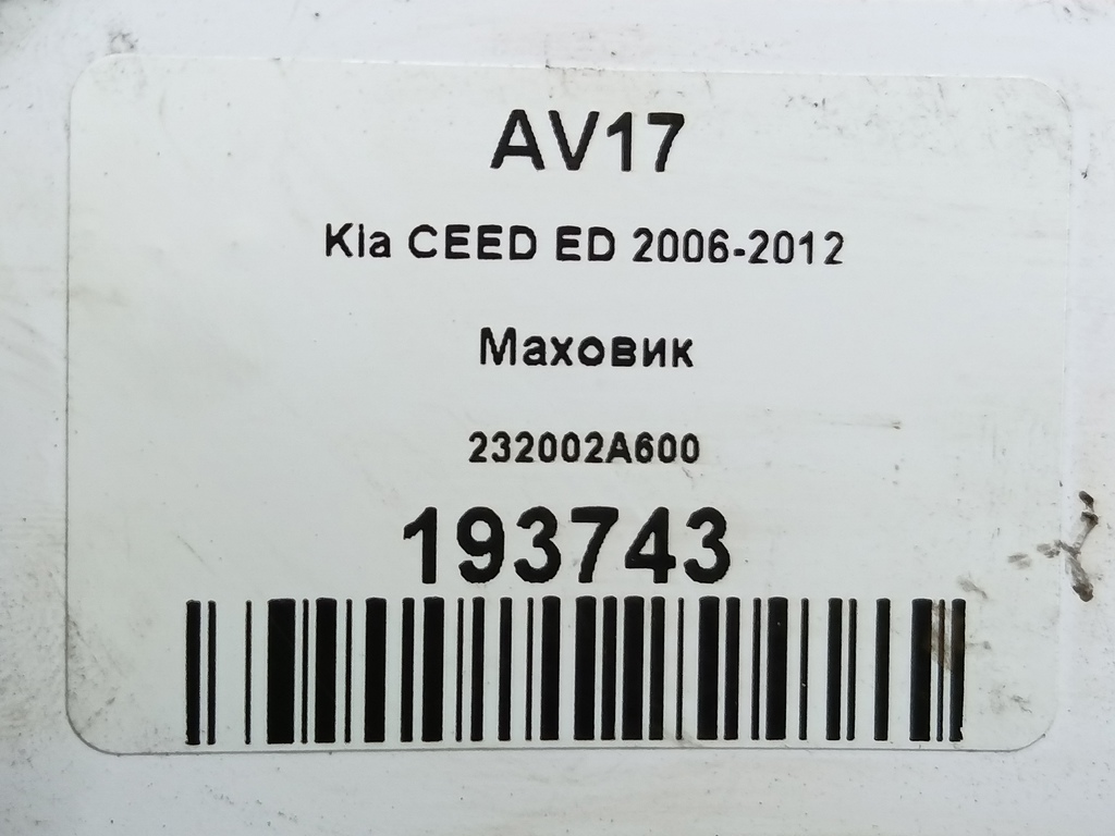 маховик Kia Ceed  232002A600, 2130 рублей, Москва