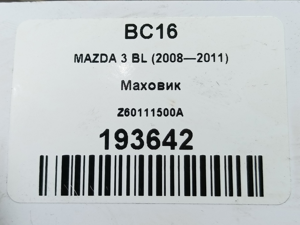 маховик MAZDA 3  Z60111500A, 1900 рублей, Москва