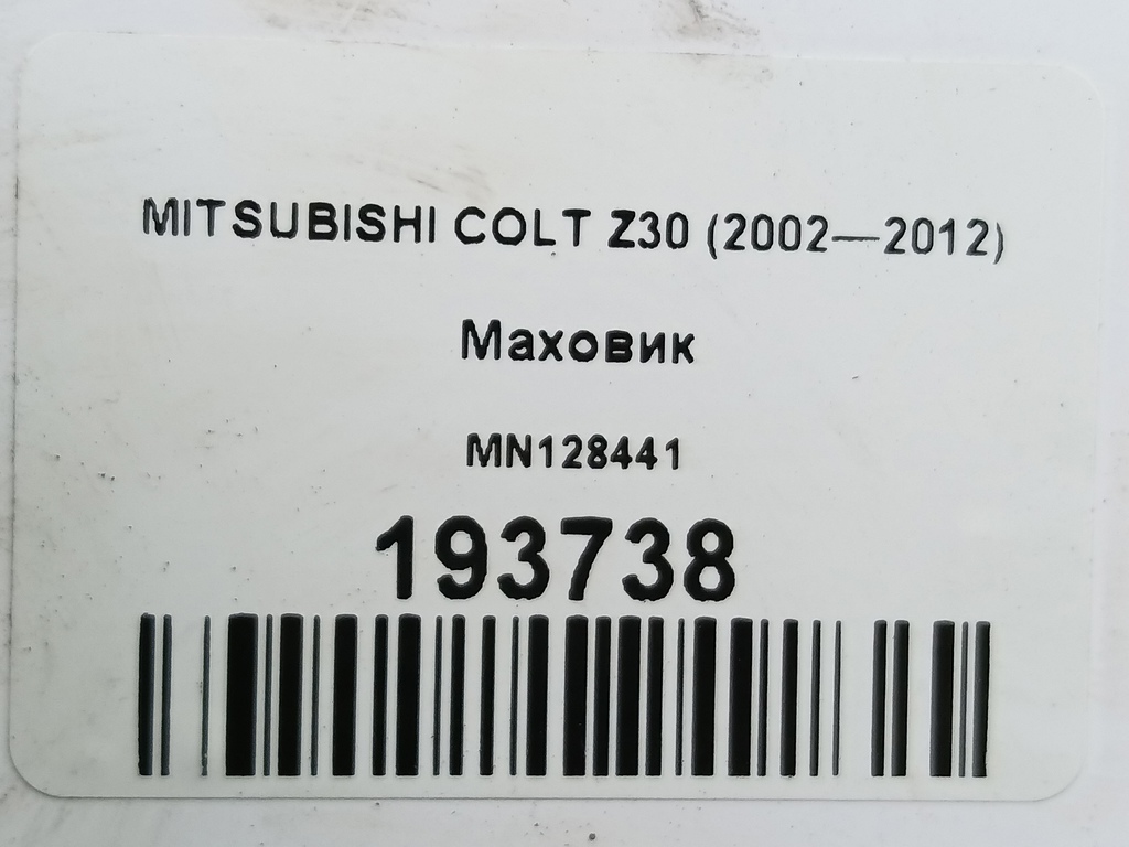 маховик MITSUBISHI COLT  MN128441, 11900 рублей, Москва