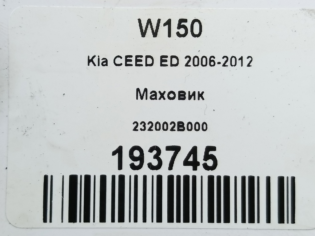 маховик Kia Ceed  232002B000, 1210 рублей, Москва