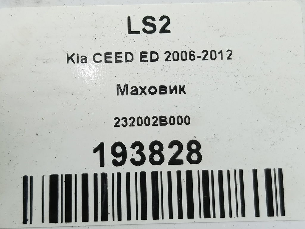 маховик Kia Ceed  232002B000, 1210 рублей, Москва