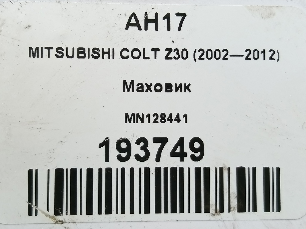 маховик MITSUBISHI COLT  MN128441, 11900 рублей, Москва