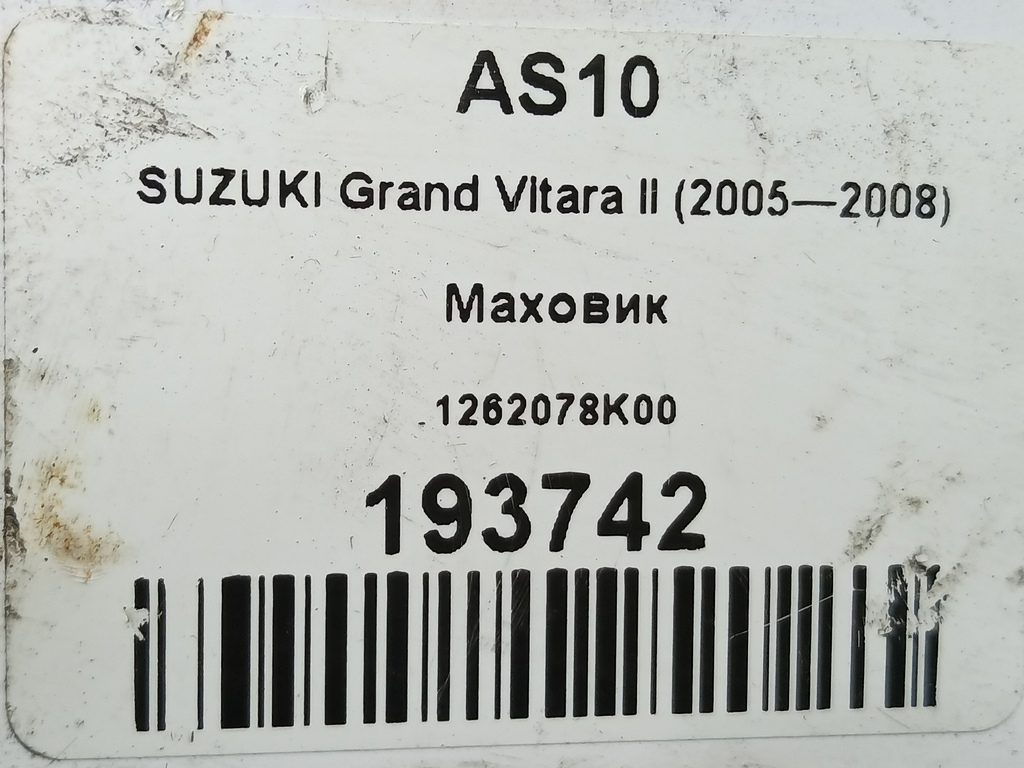 маховик SUZUKI Grand Vitara 2.4 MT (166 л.с.)Grand Vitara  II рестайлинг (2008—2012) Внедорожник 1262078K00, 5000 рублей, Москва