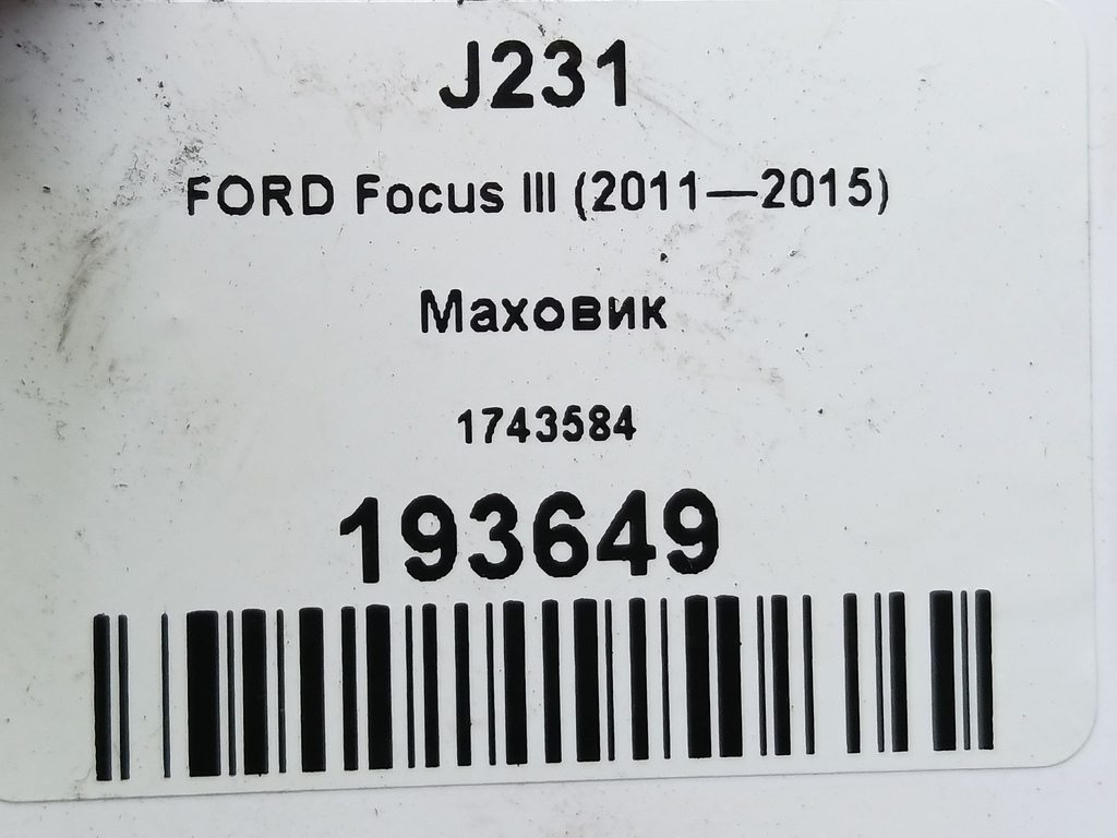 маховик FORD Focus  1743584, 980 рублей, Москва