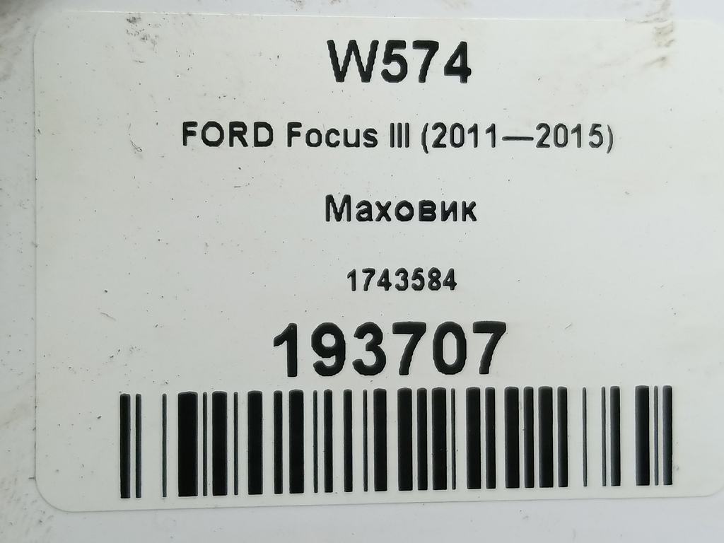 маховик FORD Focus  1743584, 980 рублей, Москва