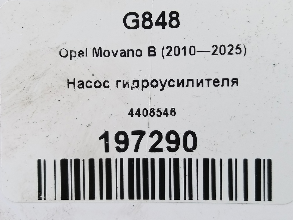 насос гидроусилителя Opel Movano  4406546, 17650 рублей, Москва