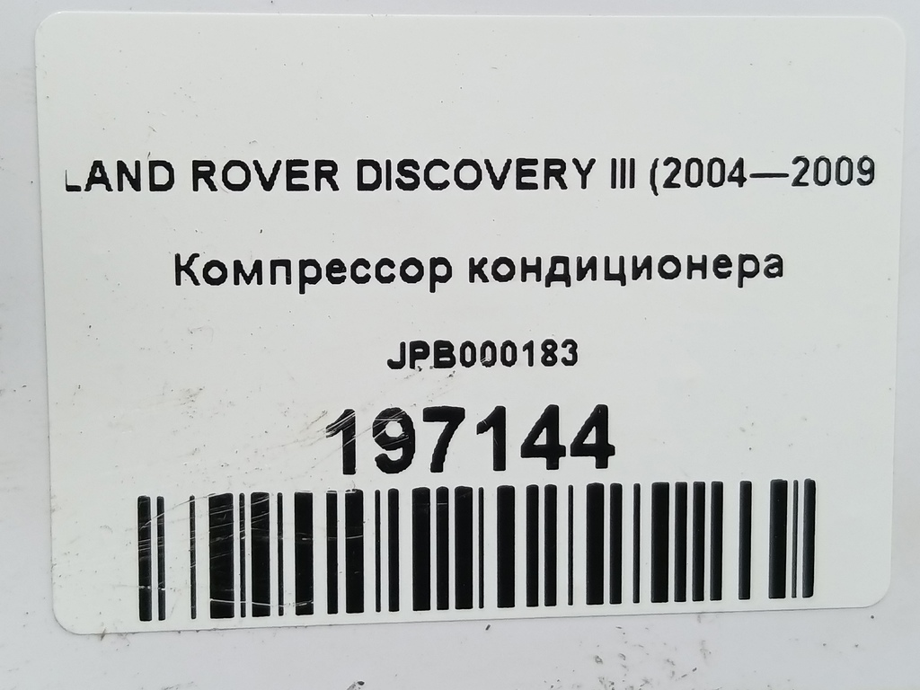 компрессор кондиционера LAND ROVER DISCOVERY  JPB000183, 14780 рублей, Москва