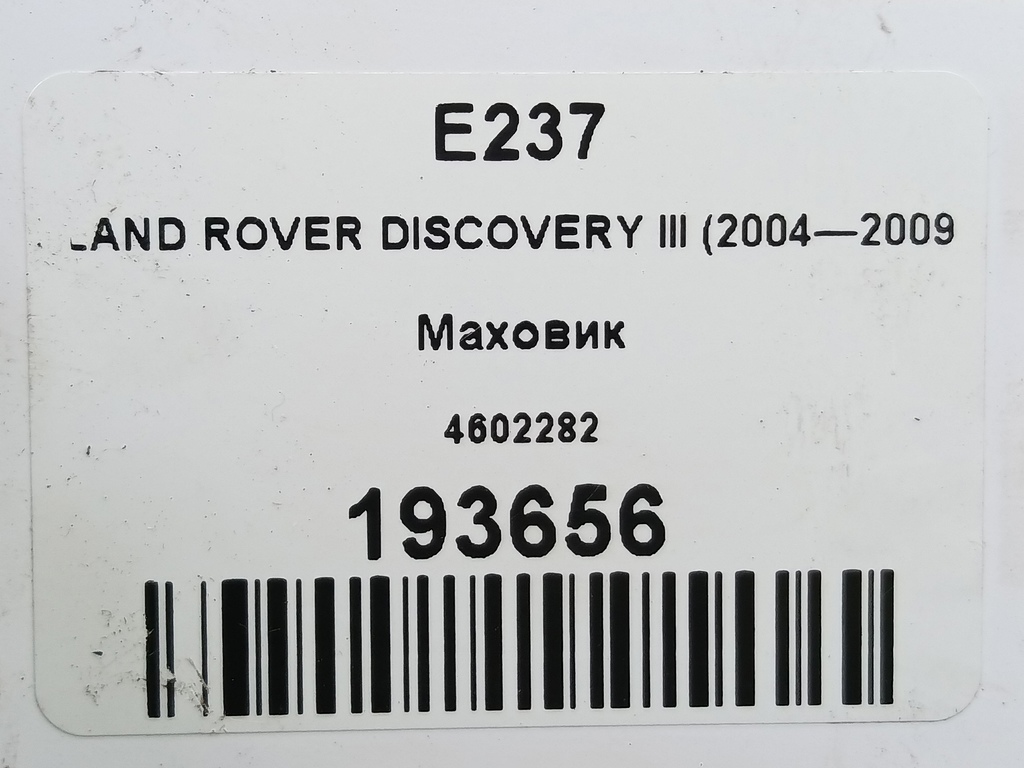 маховик LAND ROVER DISCOVERY  4602282, 980 рублей, Москва