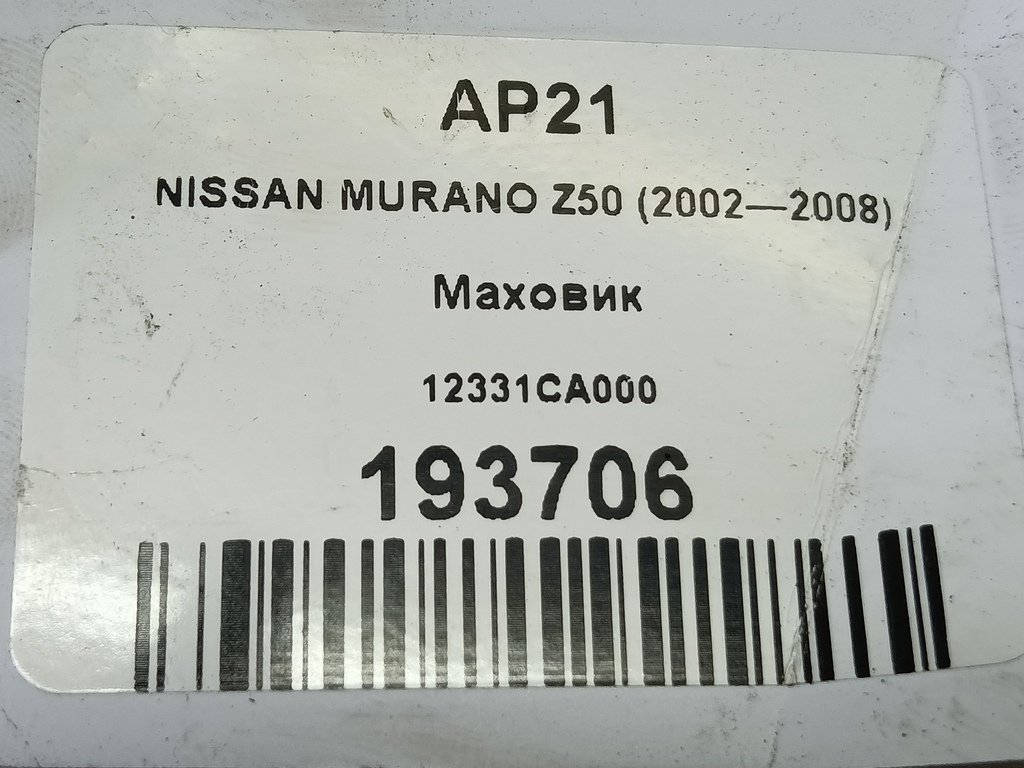 маховик NISSAN MURANO  12331CA000, 860 рублей, Москва