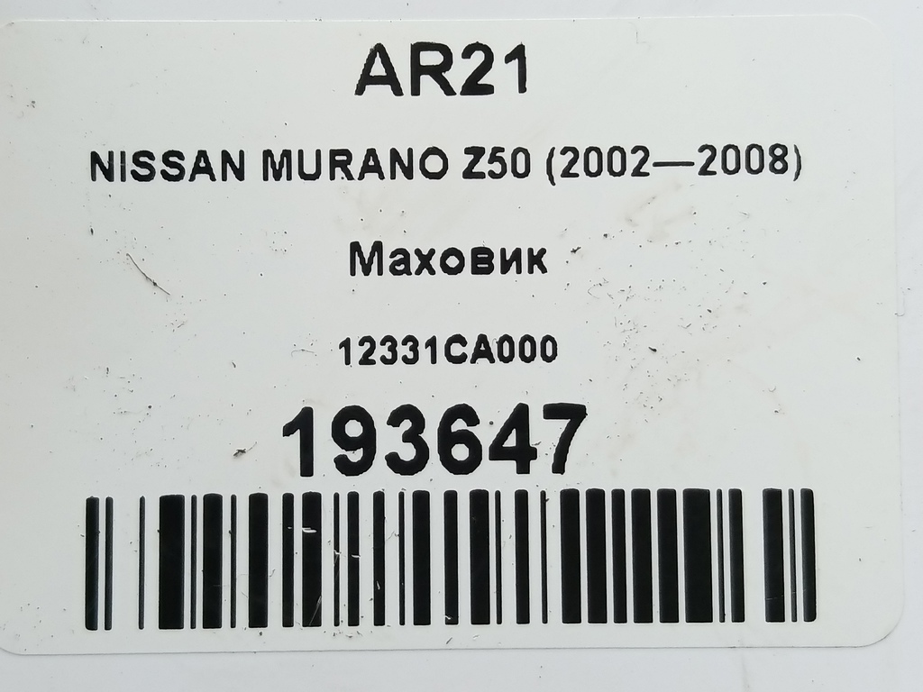 маховик NISSAN MURANO  12331CA000, 860 рублей, Москва