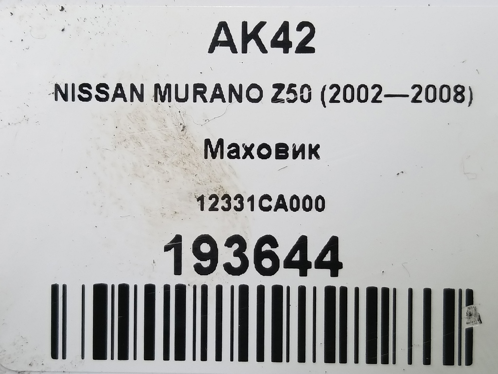 маховик NISSAN MURANO  12331CA000, 860 рублей, Москва