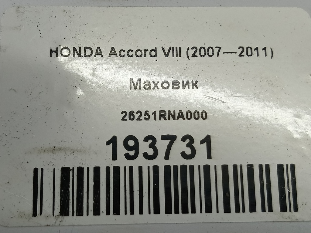 маховик HONDA Accord  26251RNA000, 750 рублей, Москва