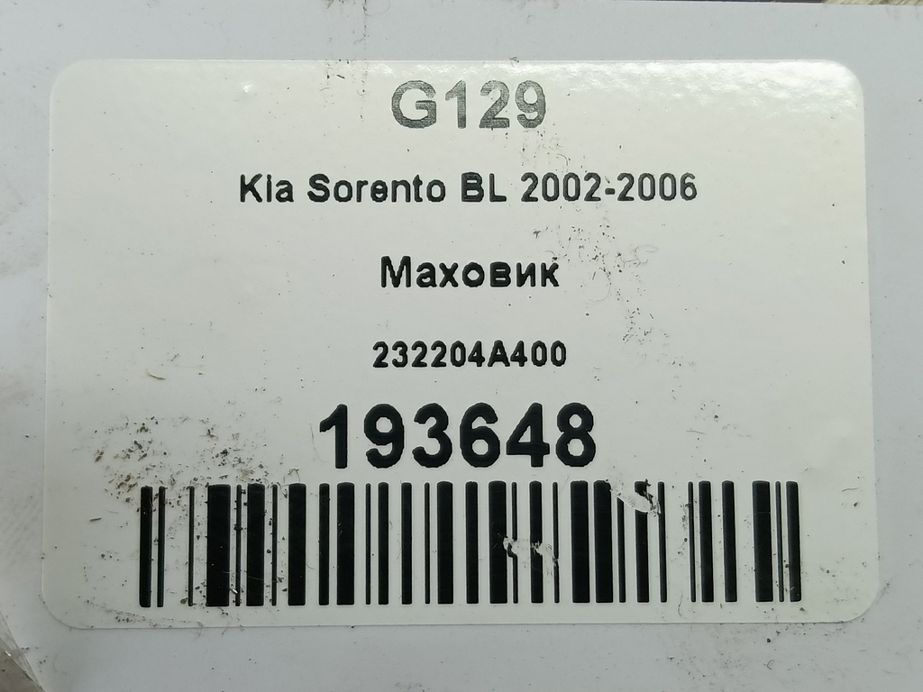 маховик Kia SORENTO  232204A400, 1210 рублей, Москва