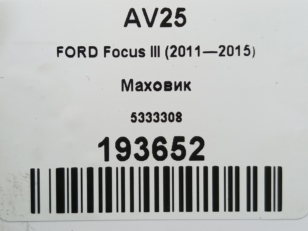 маховик FORD Focus  5333308, 1210 рублей, Москва