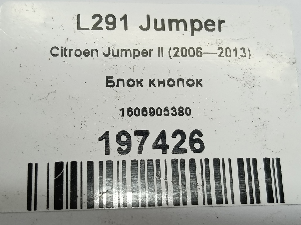 блок кнопок Citroen Jumper  1606905380, 750 рублей, Москва