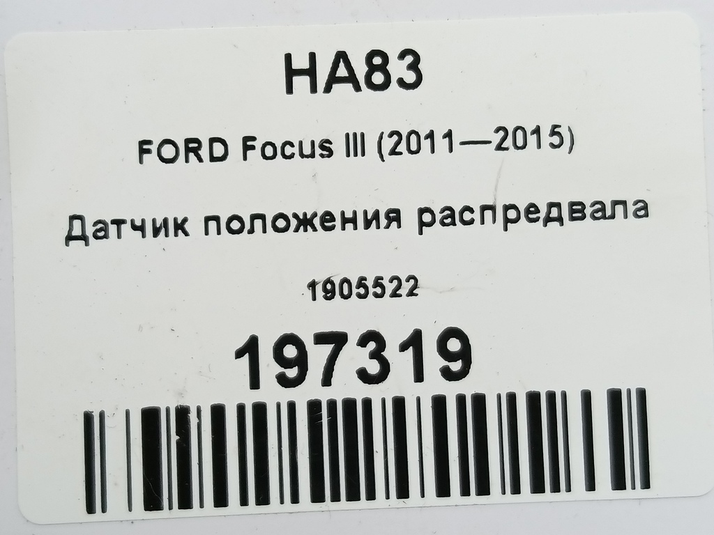 датчик положения распредвала FORD Focus  1905522, 1550 рублей, Москва
