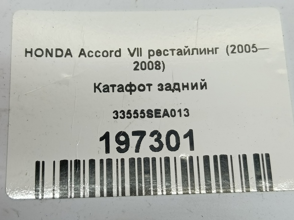 катафот HONDA Accord  33555SEA013, 2470 рублей, Москва