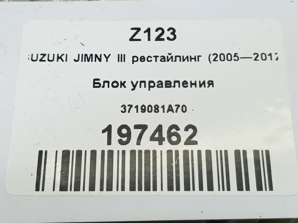 блок управления центральным замком SUZUKI JIMNY Jimny 3719081A70, 980 рублей, Москва