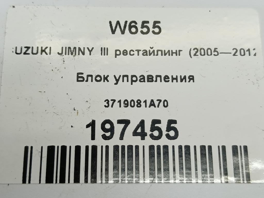 блок управления центральным замком SUZUKI JIMNY 1.3 AT (85 л.с.)Jimny  III рестайлинг (2005—2012) Внедорожник 3719081A70, 980 рублей, Москва