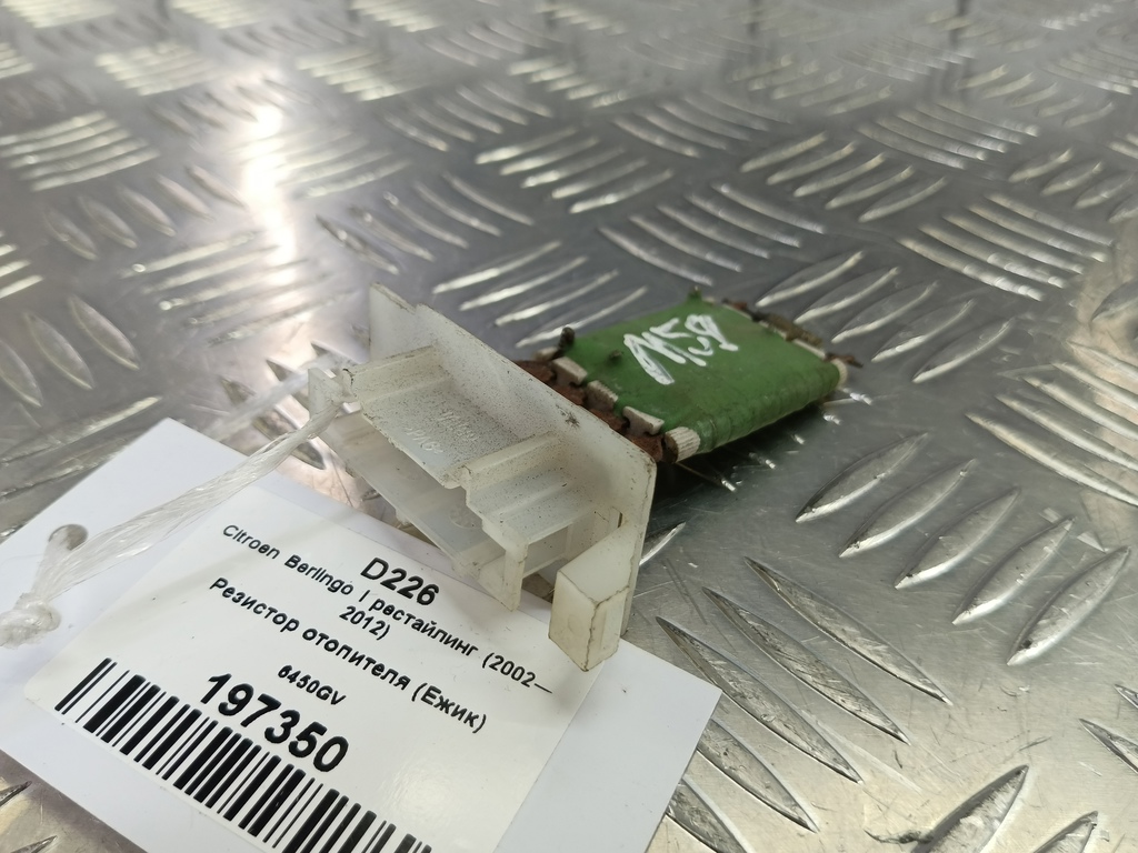 резистор отопителя (ежик) Citroen Berlingo  6450GV, 1550 рублей, Москва