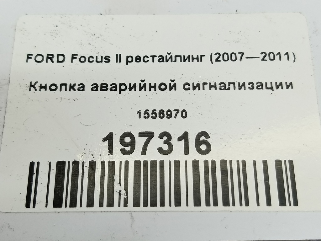 кнопка аварийной сигнализации FORD Focus  1556970, 630 рублей, Москва