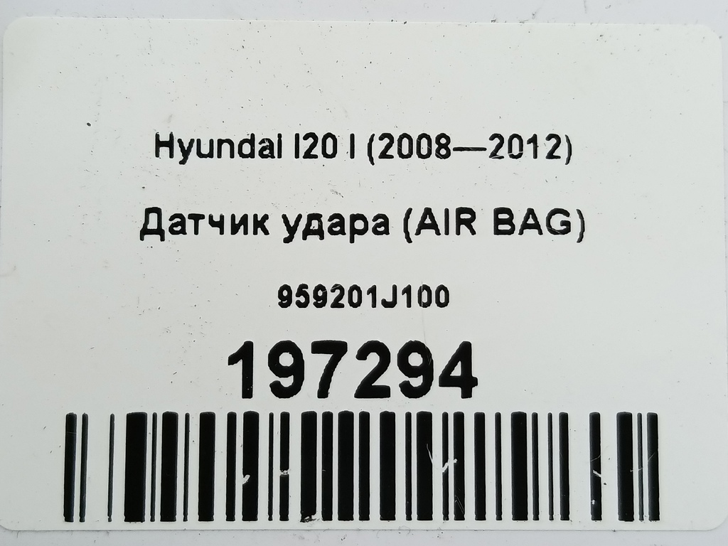 датчик удара (air bag) Hyundai I20  959201J100, 980 рублей, Москва