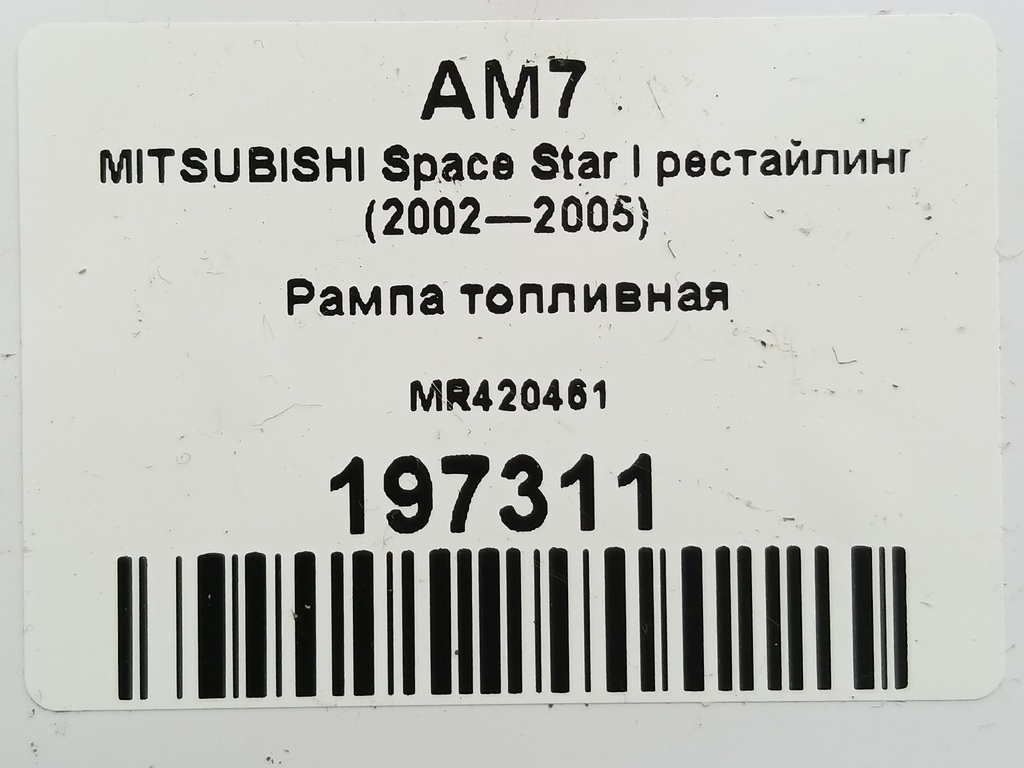 рампа топливная MITSUBISHI Space Star  MR420461, 630 рублей, Москва