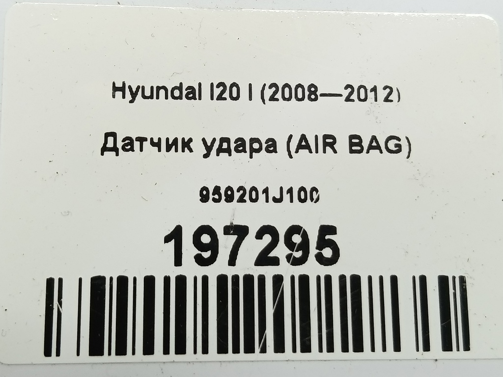датчик удара (air bag) Hyundai I20  959201J100, 980 рублей, Москва