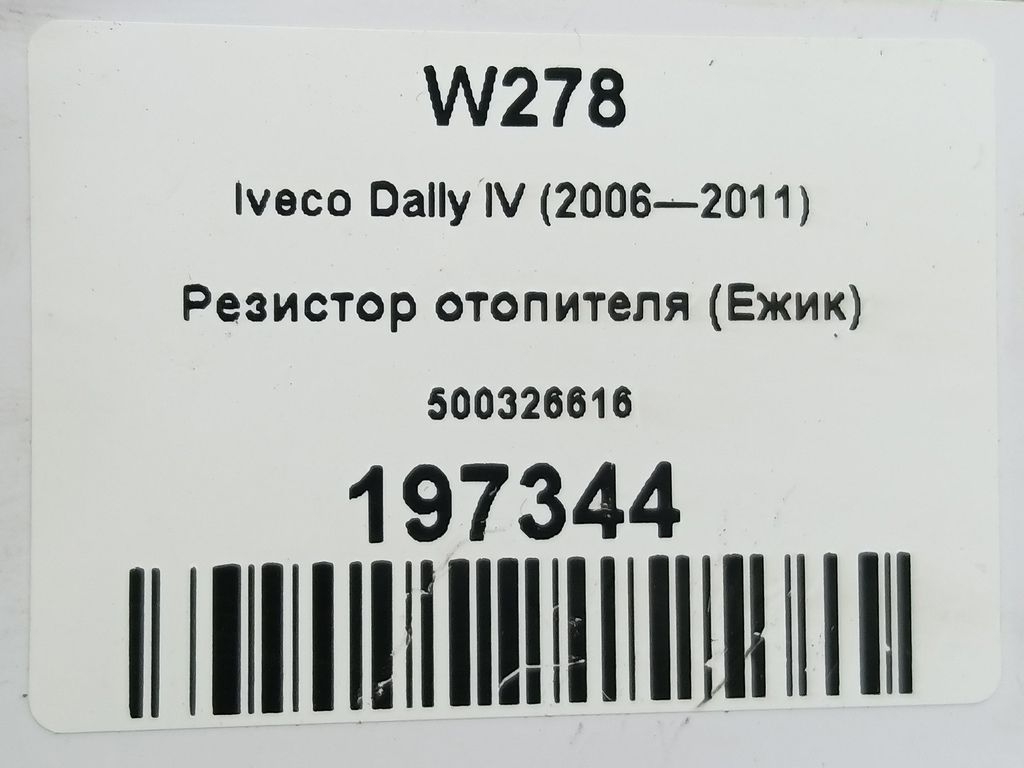 резистор отопителя (ежик) Iveco Daily  500326616, 2010 рублей, Москва