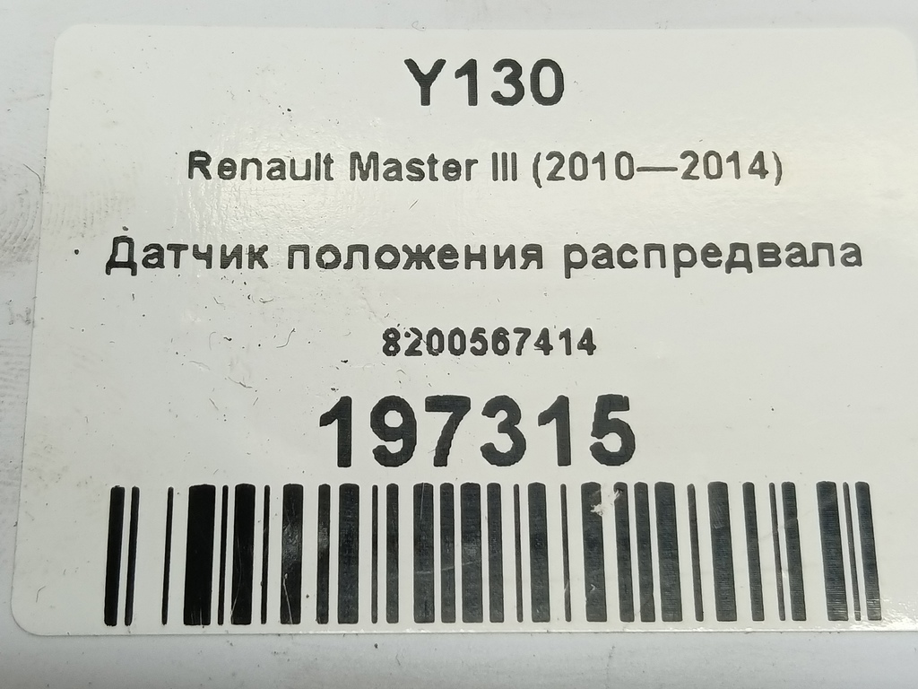 датчик положения распредвала Renault Master  8200567414, 860 рублей, Москва