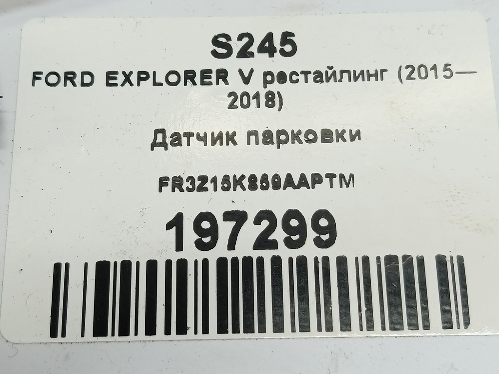 датчик парковки FORD EXPLORER 3.5 4WD AT (290 л.с.)Explorer  V рестайлинг (2015—2018) Внедорожник FR3Z15K859AAPTM, 4430 рублей, Москва