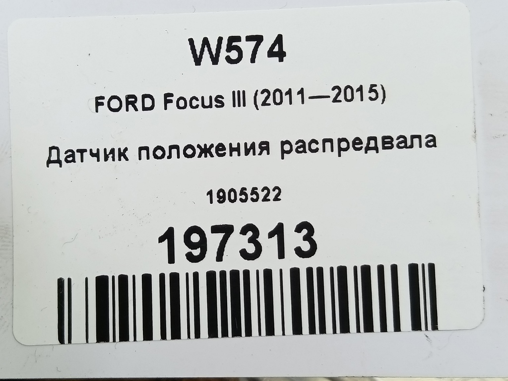 датчик положения распредвала FORD Focus  1905522, 1550 рублей, Москва