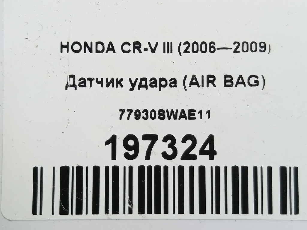 датчик удара (air bag) HONDA CR-V  77930SWAE11, 5000 рублей, Москва