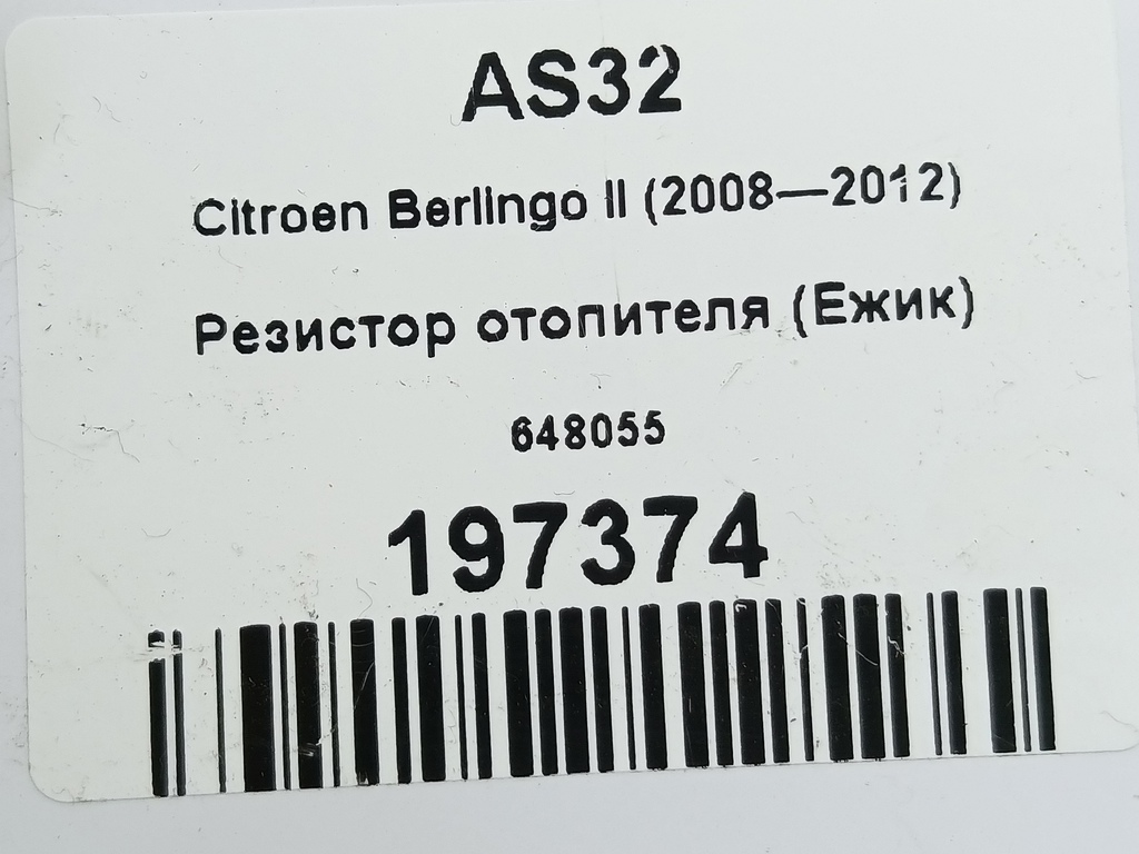 резистор отопителя (ежик) Citroen Berlingo  648055, 1440 рублей, Москва