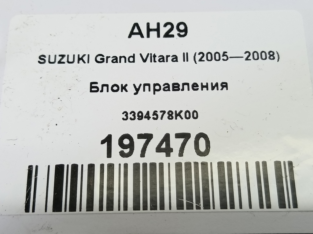 блок управления esp SUZUKI Grand Vitara 2.4 MT (169 л.с.)Grand Vitara  II рестайлинг (2008—2012) Внедорожник 3394578K00, 750 рублей, Москва