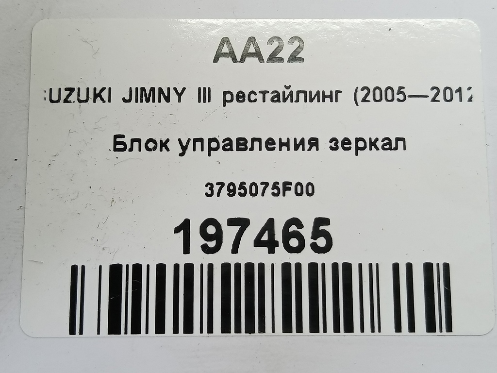 кнопка регулировки зеркал SUZUKI JIMNY Jimny 37950-75F00, 630 рублей, Москва