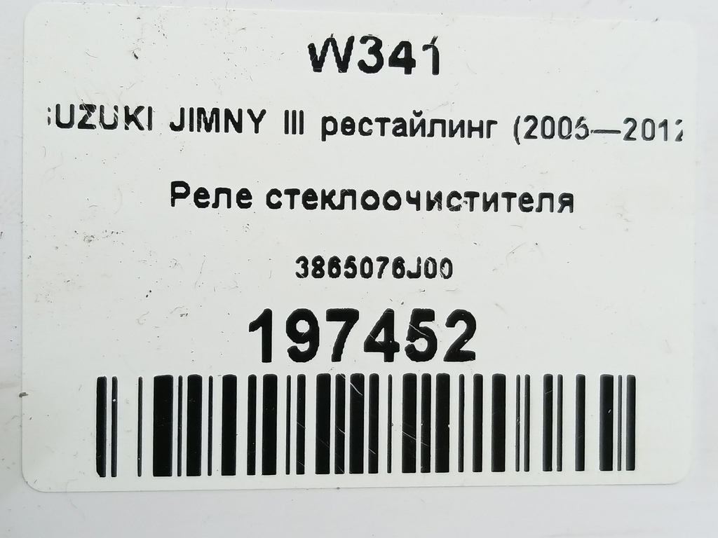 реле стеклоочистителя SUZUKI JIMNY 1.3 4WD MT (86 л.с.)Jimny  III рестайлинг (2005—2012) Внедорожник 3865076J00, 1210 рублей, Москва