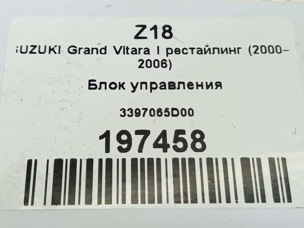 блок управления SUZUKI Grand Vitara Grand Vitara 3397065D00, 2130 рублей, Москва