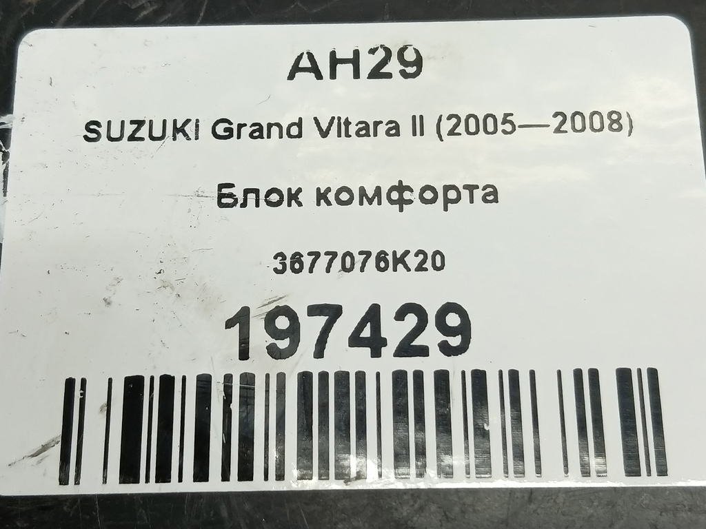 блок комфорта SUZUKI Grand Vitara 2.4 MT (169 л.с.)Grand Vitara  II рестайлинг (2008—2012) Внедорожник 36770-76K20, 1780 рублей, Москва