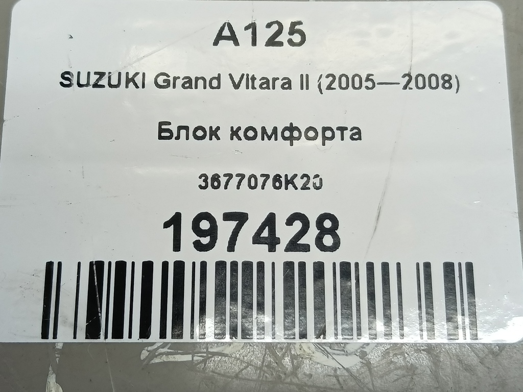 блок комфорта SUZUKI Grand Vitara 2.4 AT (169 л.с.)Grand Vitara  II рестайлинг (2008—2012) Внедорожник 36770-76K20, 1780 рублей, Москва