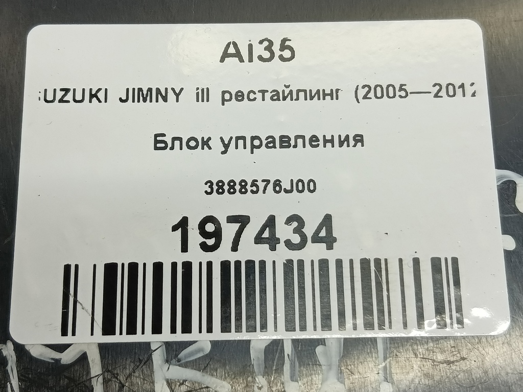 блок управления полным приводом SUZUKI JIMNY  3888576J00, 1090 рублей, Москва