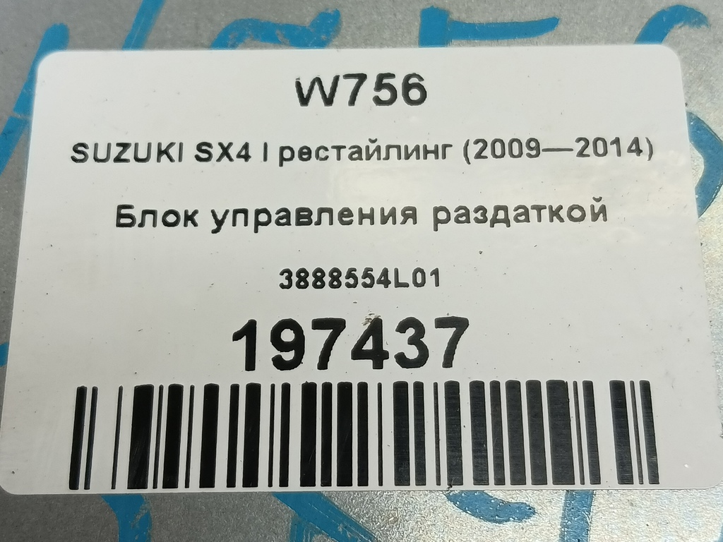 блок управления полным приводом SUZUKI SX4 1.6 4WD MT (112 л.с.)SX4  I рестайлинг (2009—2014) Внедорожник 3888554L01, 4079 рублей, Москва