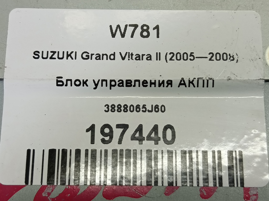 блок управления акпп SUZUKI Grand Vitara 2.0 4WD AT (140 л.с.)Grand Vitara  II (2005—2008) Внедорожник 3888065J60, 860 рублей, Москва