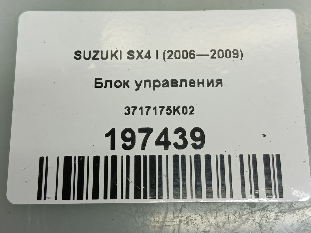 блок управления SUZUKI SX4  3717175K02, 1210 рублей, Москва
