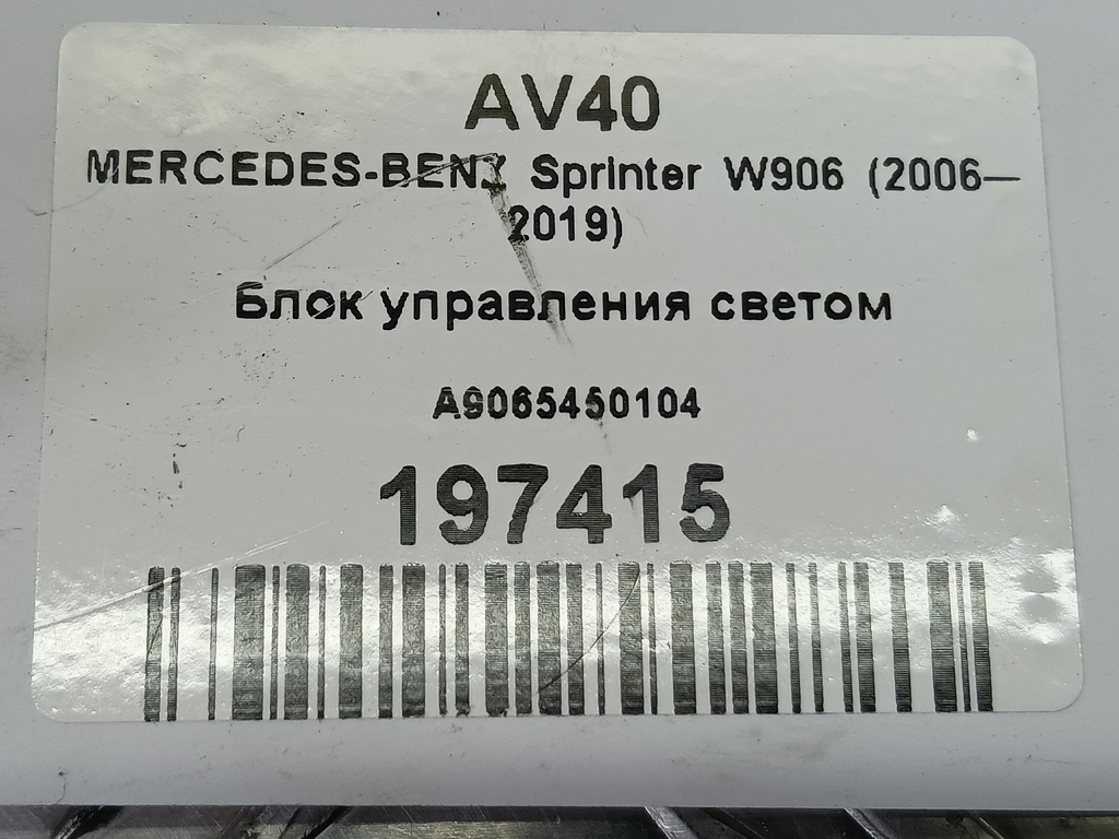 блок управления светом MERCEDES-BENZ Sprinter  A9065450104, 750 рублей, Москва