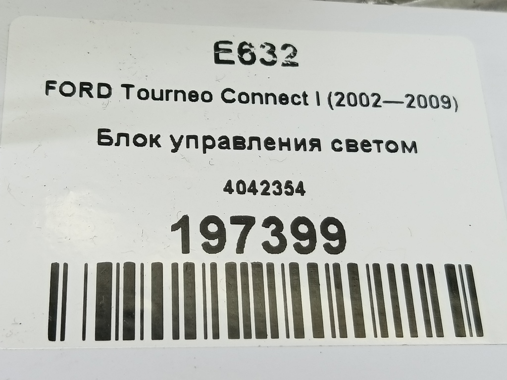 блок управления светом FORD Tourneo Connect  4042354, 630 рублей, Москва